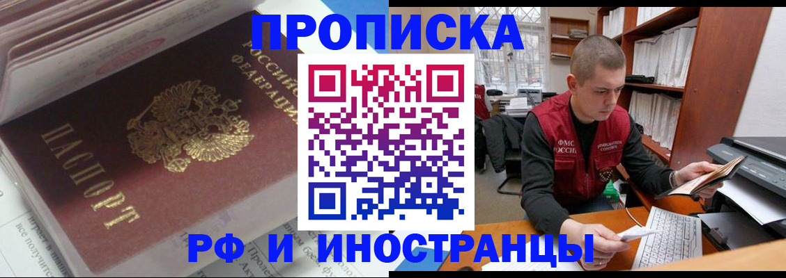 временная регистрация в Электростали